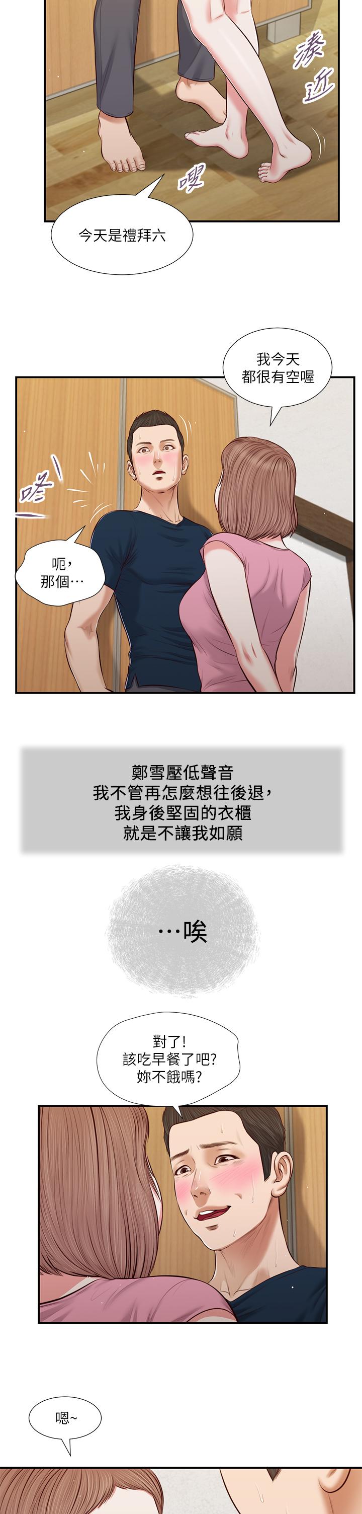 《小妾》漫画最新章节小妾-第50话-饥渴的郑雪免费下拉式在线观看章节第【17】张图片