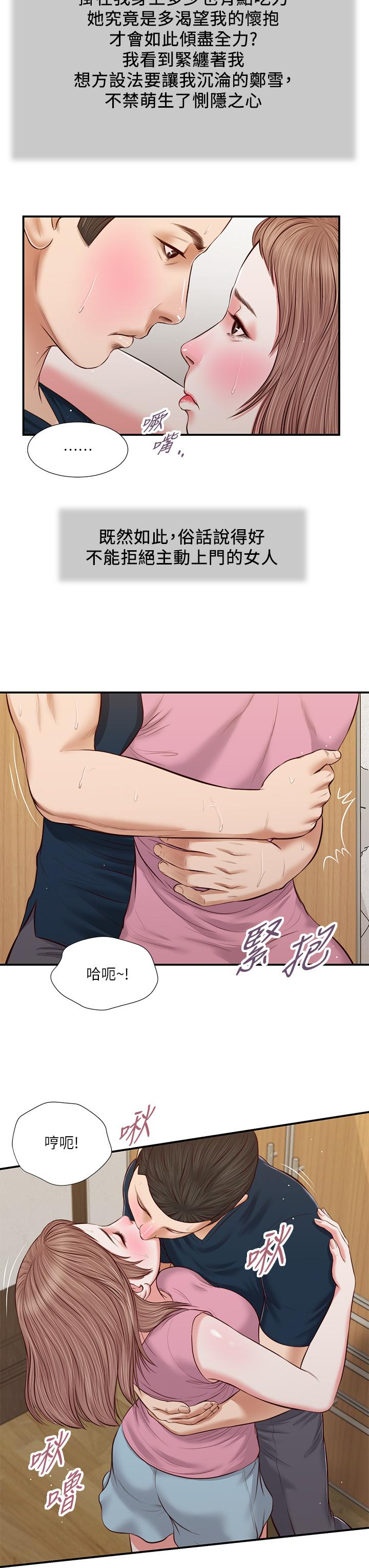 《小妾》漫画最新章节小妾-第50话-饥渴的郑雪免费下拉式在线观看章节第【23】张图片