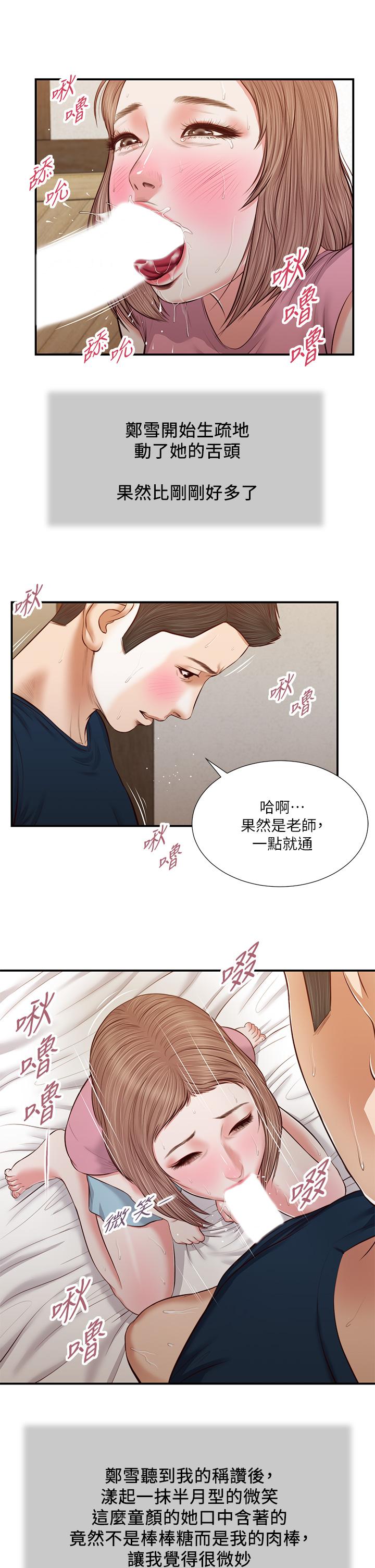 《小妾》漫画最新章节小妾-第51话-为肉棒痴狂的女教师免费下拉式在线观看章节第【17】张图片