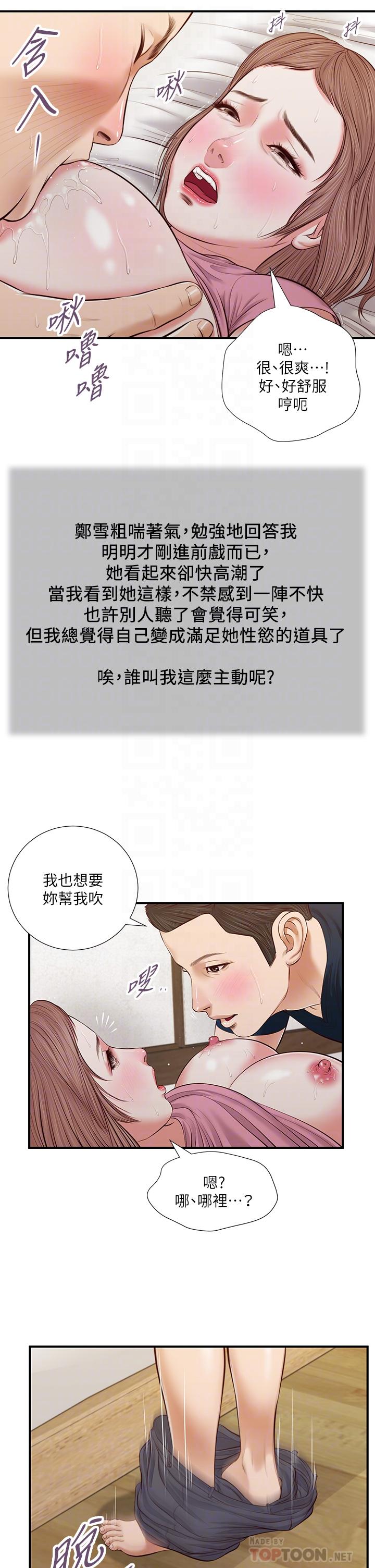 《小妾》漫画最新章节小妾-第51话-为肉棒痴狂的女教师免费下拉式在线观看章节第【8】张图片