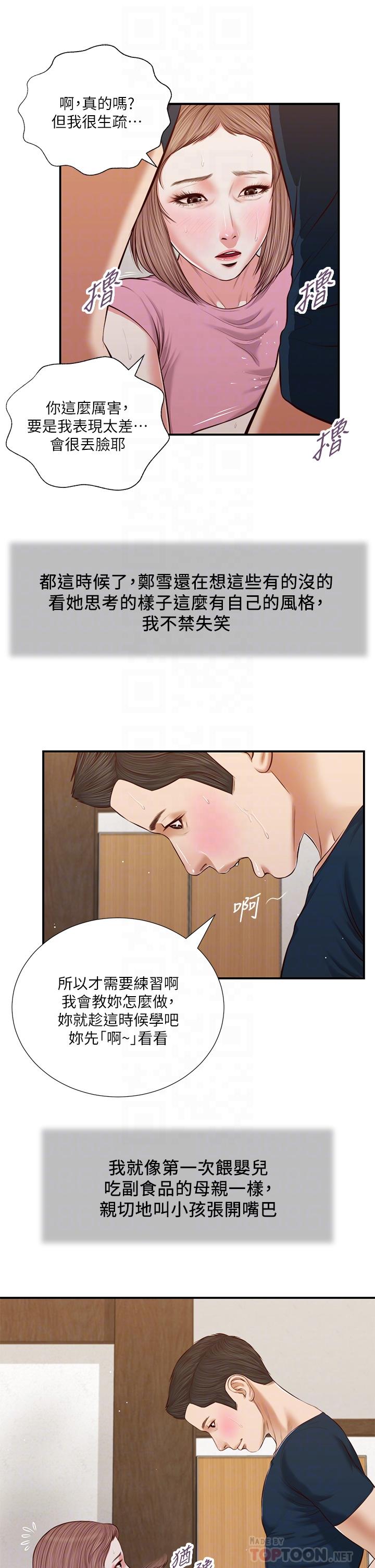 《小妾》漫画最新章节小妾-第51话-为肉棒痴狂的女教师免费下拉式在线观看章节第【12】张图片