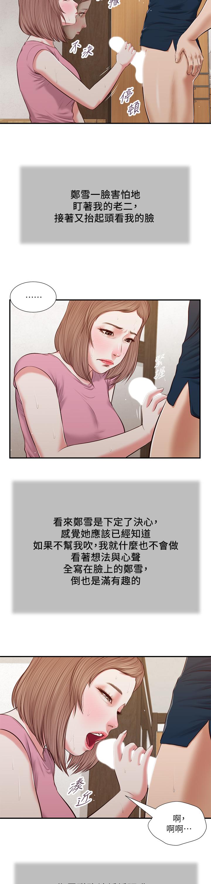 《小妾》漫画最新章节小妾-第51话-为肉棒痴狂的女教师免费下拉式在线观看章节第【13】张图片