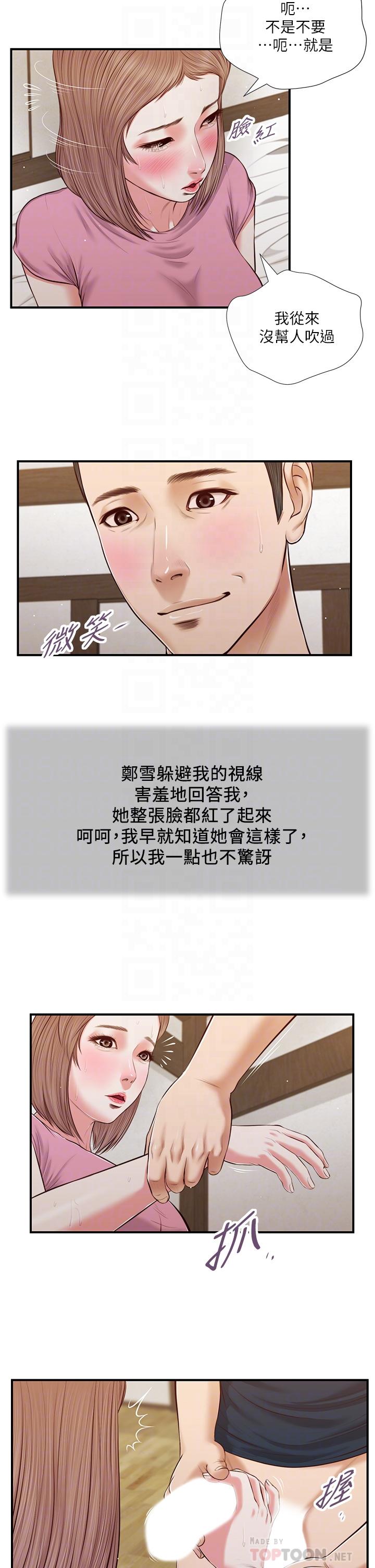 《小妾》漫画最新章节小妾-第51话-为肉棒痴狂的女教师免费下拉式在线观看章节第【10】张图片