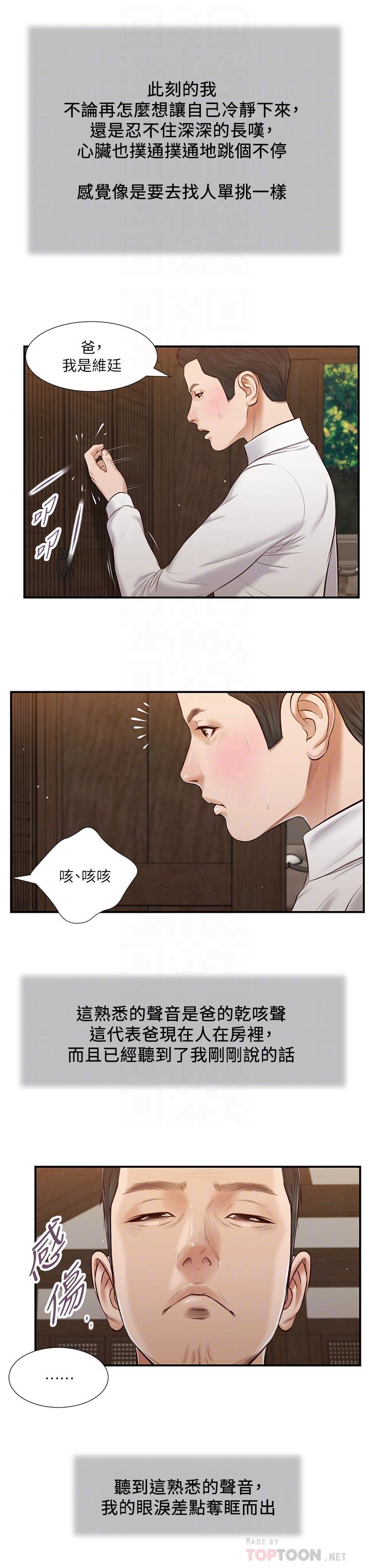 《小妾》漫画最新章节小妾-第52话-独守空房的郑雪免费下拉式在线观看章节第【14】张图片