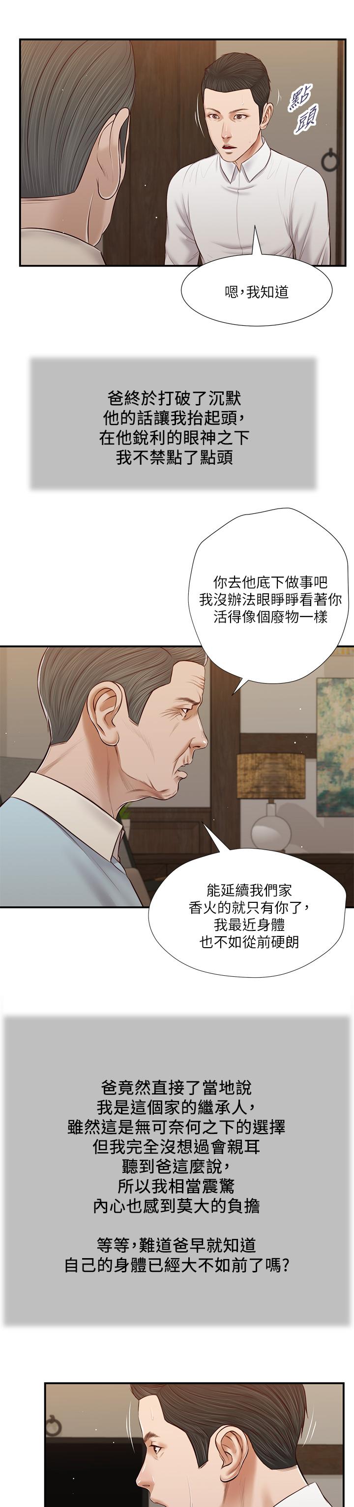 《小妾》漫画最新章节小妾-第52话-独守空房的郑雪免费下拉式在线观看章节第【24】张图片