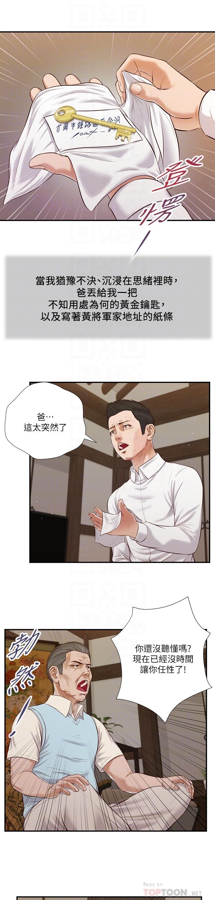 《小妾》漫画最新章节小妾-第53话-你不想我吗免费下拉式在线观看章节第【8】张图片