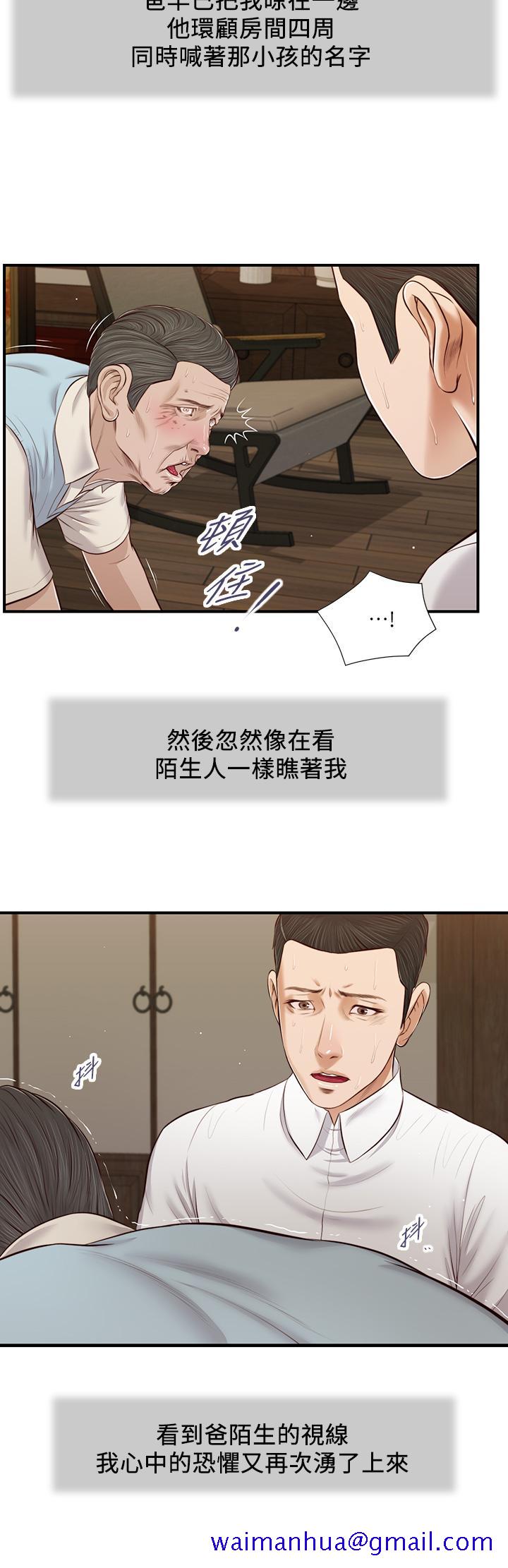 《小妾》漫画最新章节小妾-第53话-你不想我吗免费下拉式在线观看章节第【11】张图片