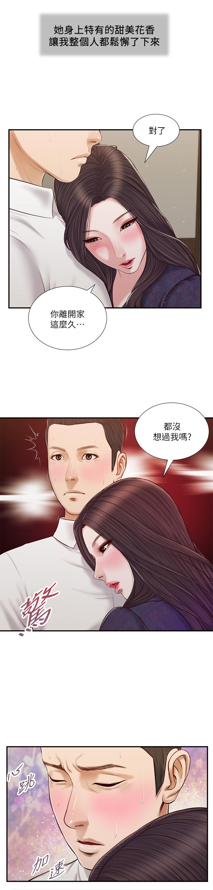 《小妾》漫画最新章节小妾-第53话-你不想我吗免费下拉式在线观看章节第【20】张图片