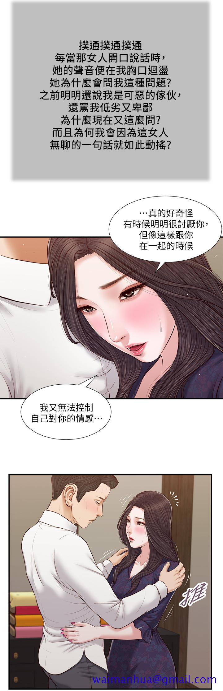 《小妾》漫画最新章节小妾-第53话-你不想我吗免费下拉式在线观看章节第【21】张图片