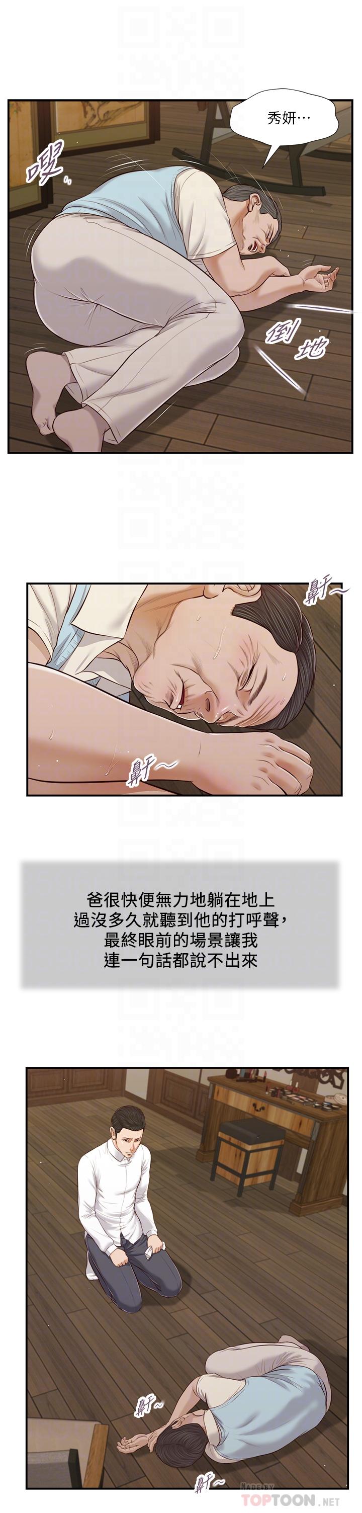 《小妾》漫画最新章节小妾-第53话-你不想我吗免费下拉式在线观看章节第【12】张图片