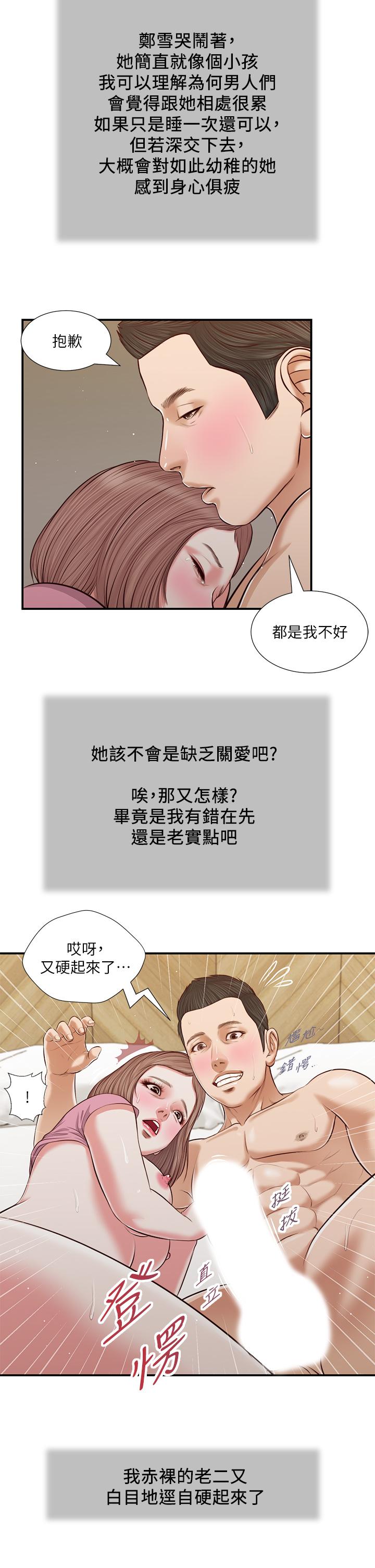 《小妾》漫画最新章节小妾-第54话-霸王硬上弓免费下拉式在线观看章节第【24】张图片