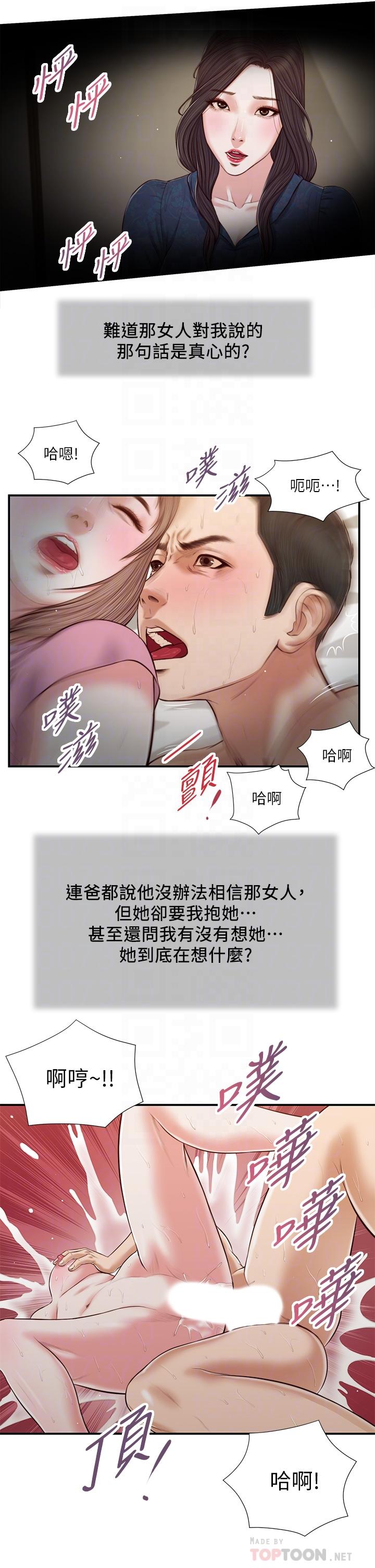 《小妾》漫画最新章节小妾-第54话-霸王硬上弓免费下拉式在线观看章节第【18】张图片