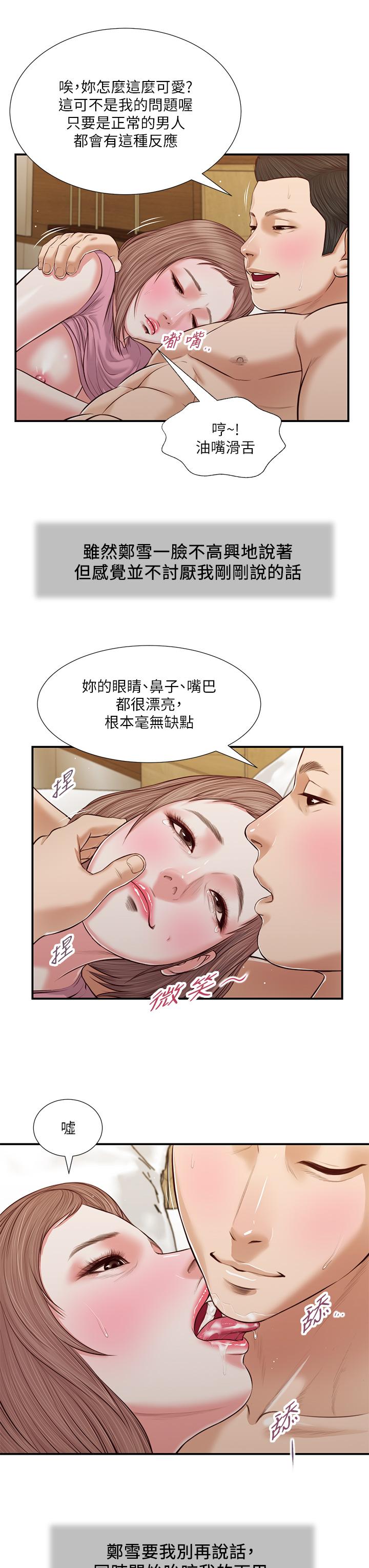 《小妾》漫画最新章节小妾-第54话-霸王硬上弓免费下拉式在线观看章节第【25】张图片