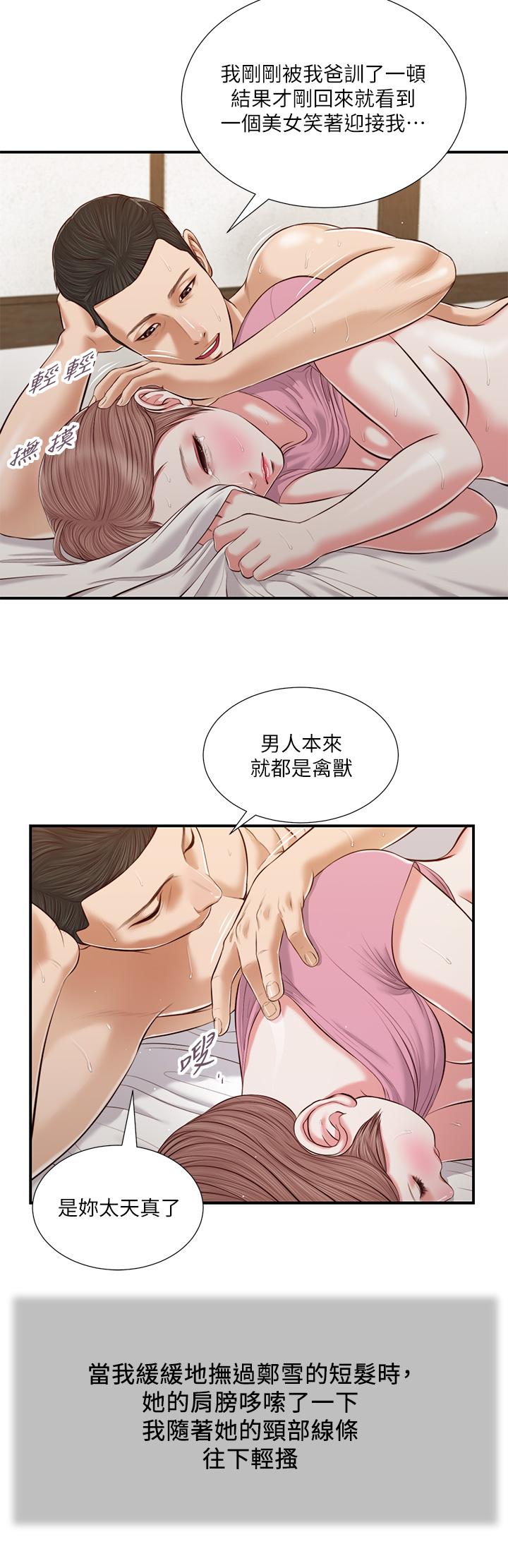 《小妾》漫画最新章节小妾-第54话-霸王硬上弓免费下拉式在线观看章节第【22】张图片