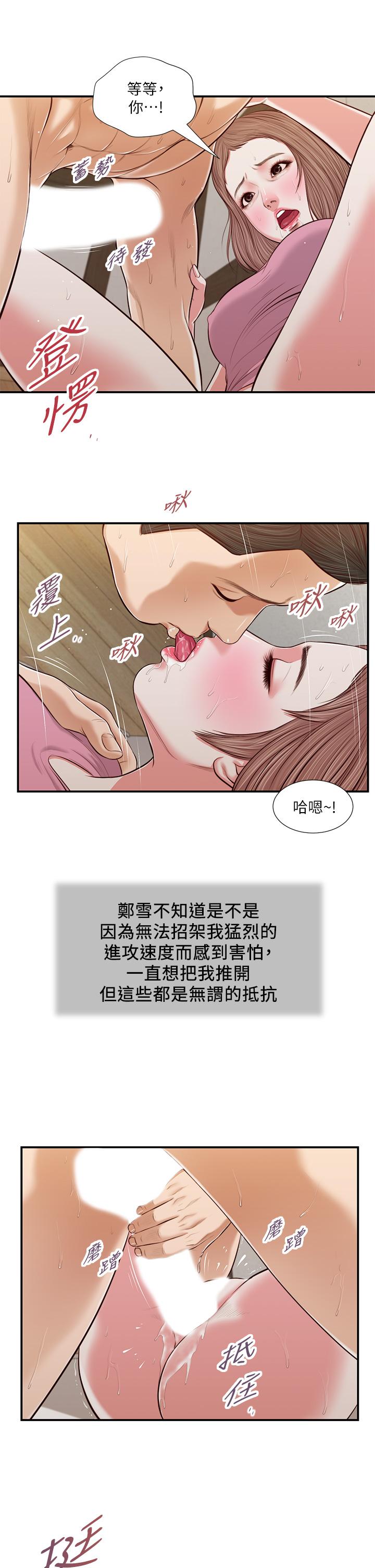 《小妾》漫画最新章节小妾-第54话-霸王硬上弓免费下拉式在线观看章节第【9】张图片