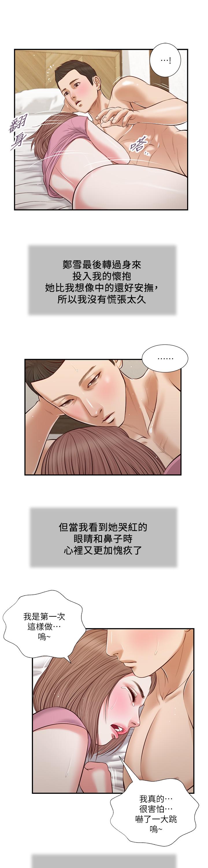 《小妾》漫画最新章节小妾-第54话-霸王硬上弓免费下拉式在线观看章节第【23】张图片