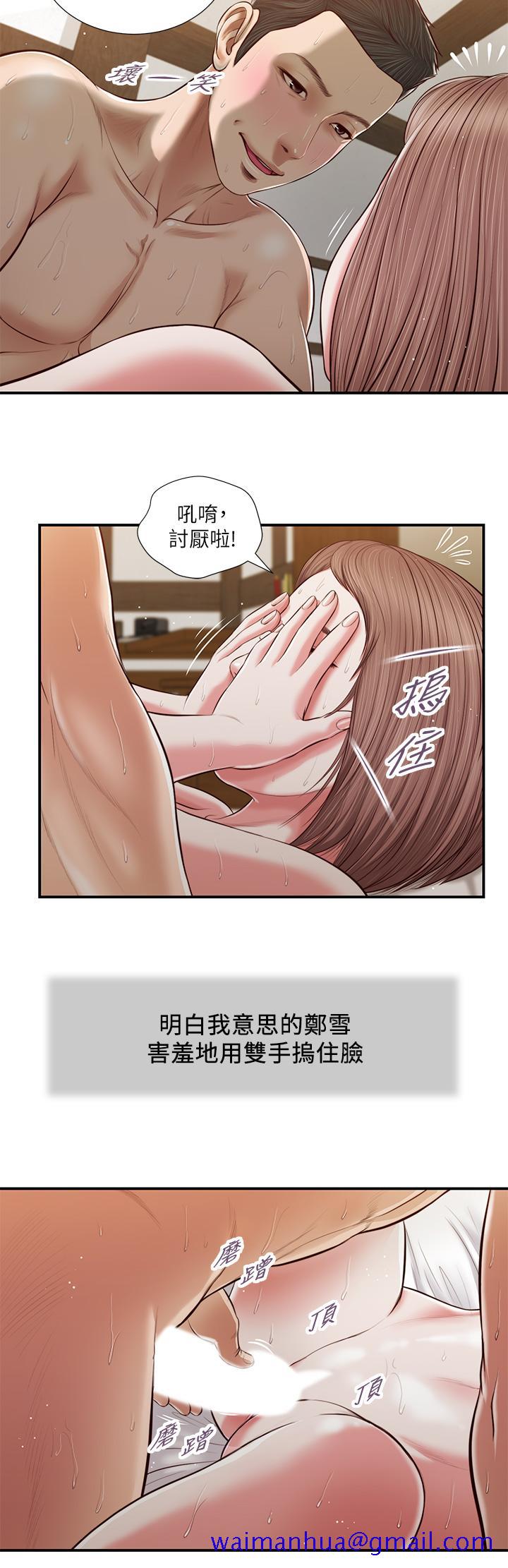 《小妾》漫画最新章节小妾-第55话-与郑雪的游戏免费下拉式在线观看章节第【21】张图片