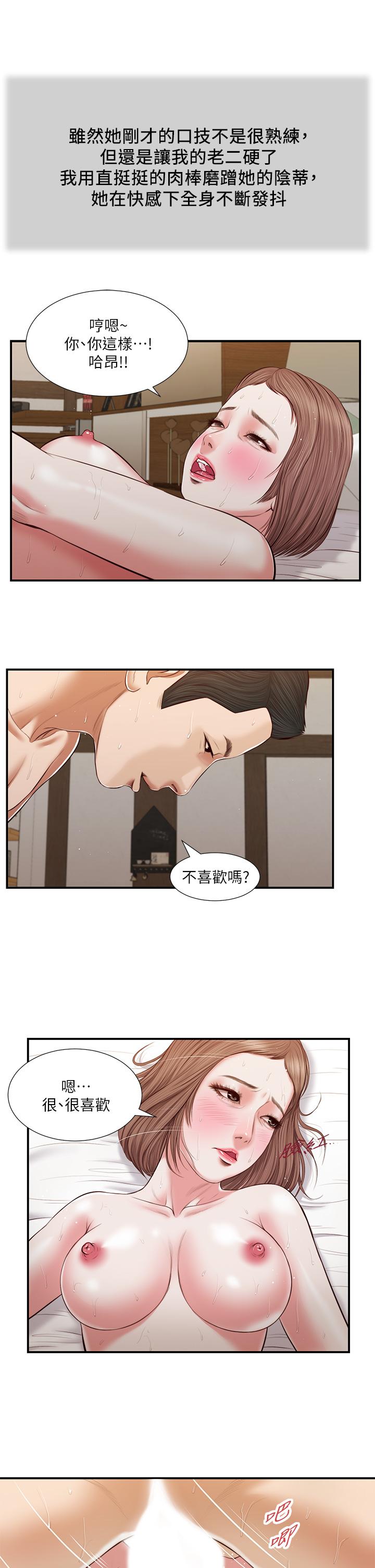 《小妾》漫画最新章节小妾-第55话-与郑雪的游戏免费下拉式在线观看章节第【22】张图片