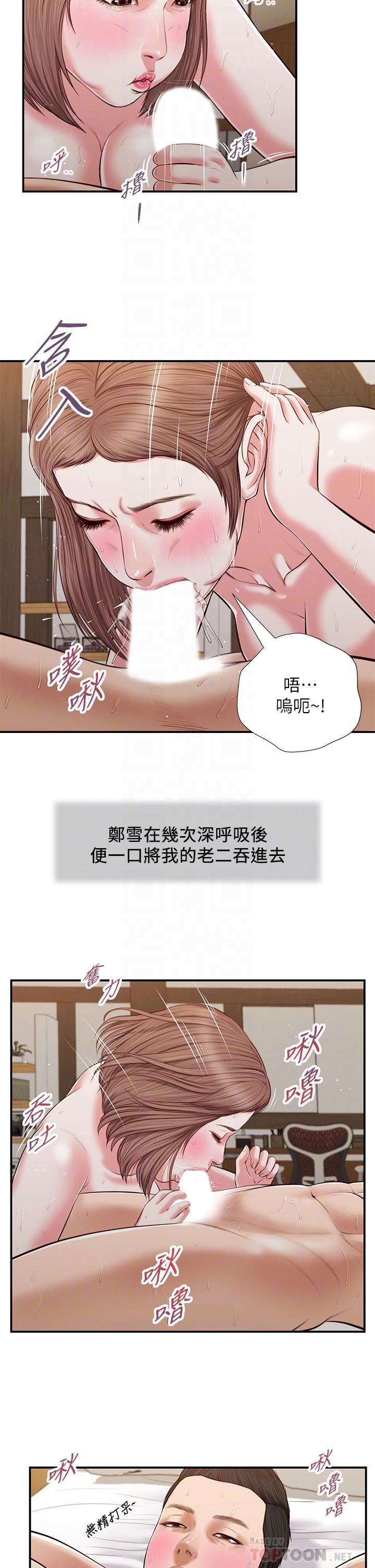 《小妾》漫画最新章节小妾-第55话-与郑雪的游戏免费下拉式在线观看章节第【18】张图片