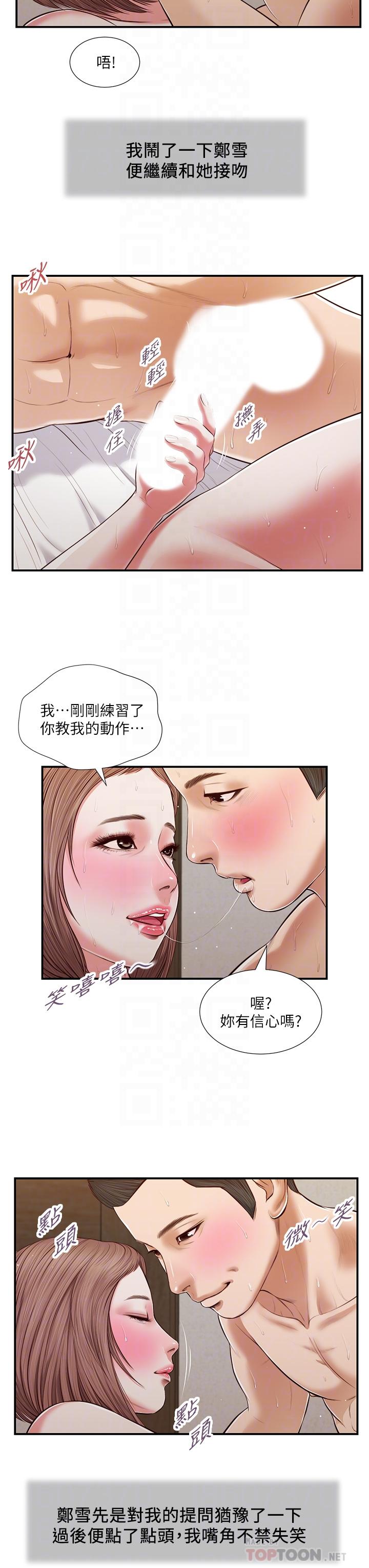 《小妾》漫画最新章节小妾-第55话-与郑雪的游戏免费下拉式在线观看章节第【14】张图片