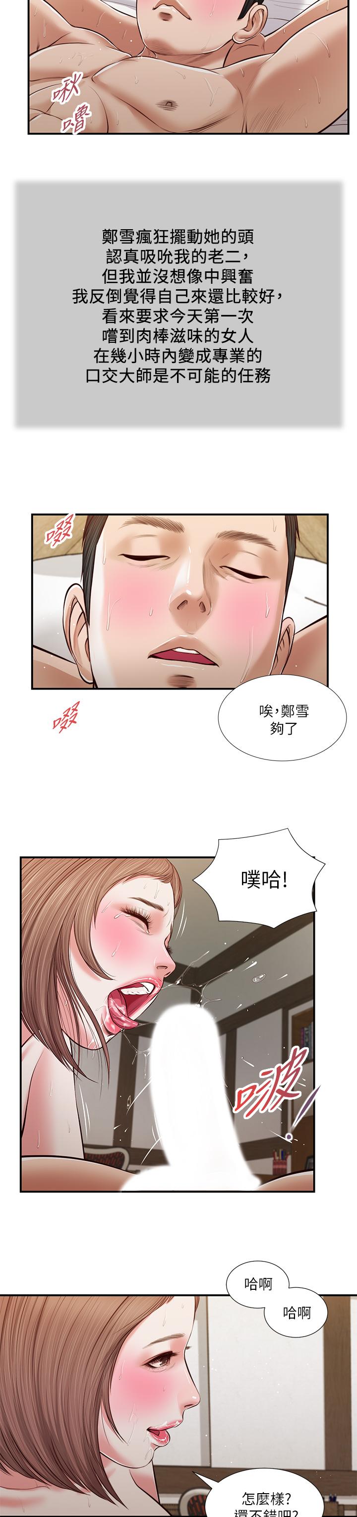 《小妾》漫画最新章节小妾-第55话-与郑雪的游戏免费下拉式在线观看章节第【19】张图片