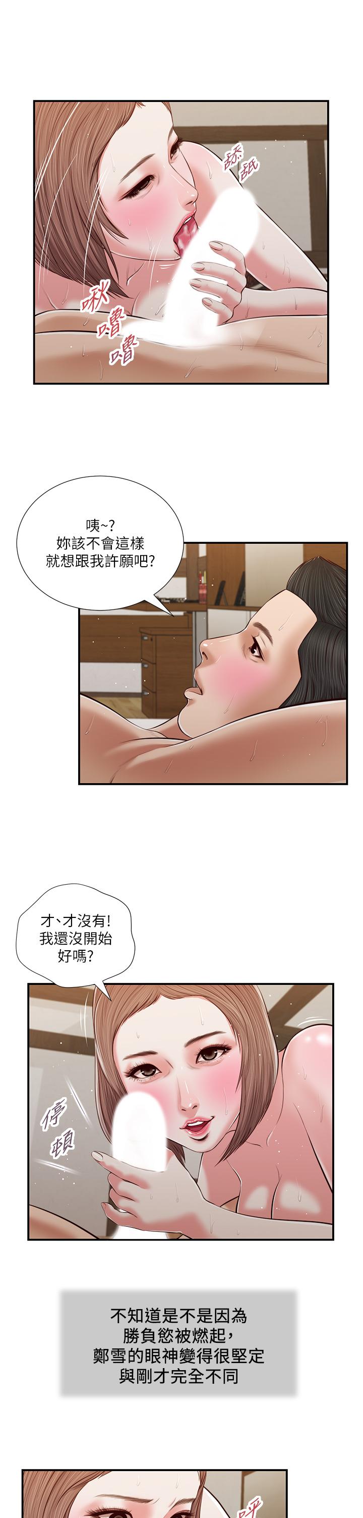 《小妾》漫画最新章节小妾-第55话-与郑雪的游戏免费下拉式在线观看章节第【17】张图片