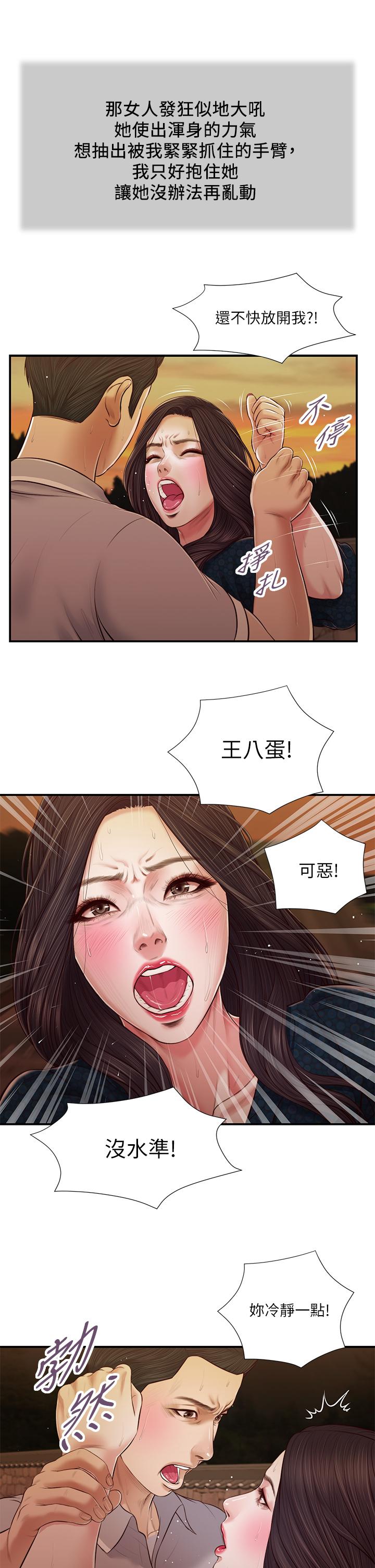 《小妾》漫画最新章节小妾-第56话-谁准你在我家这么淫乱免费下拉式在线观看章节第【17】张图片