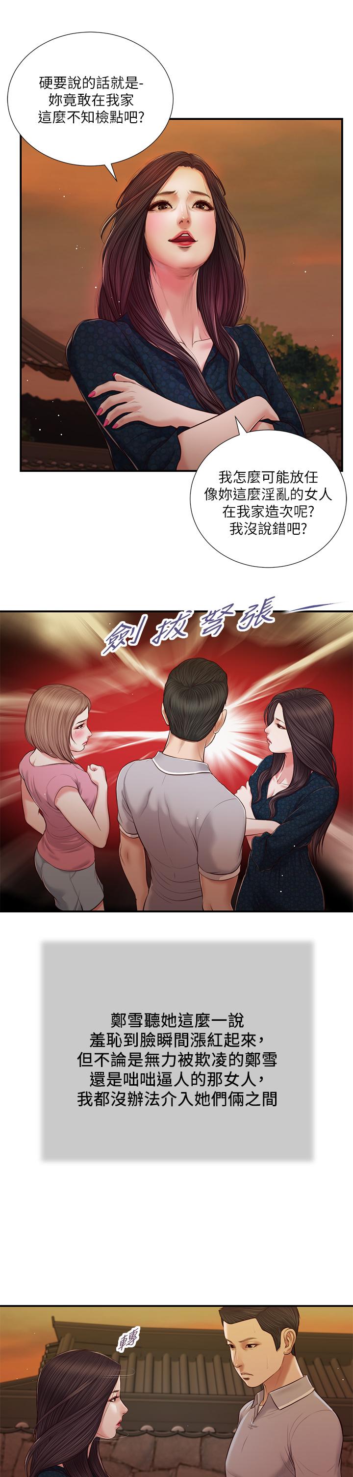 《小妾》漫画最新章节小妾-第56话-谁准你在我家这么淫乱免费下拉式在线观看章节第【22】张图片