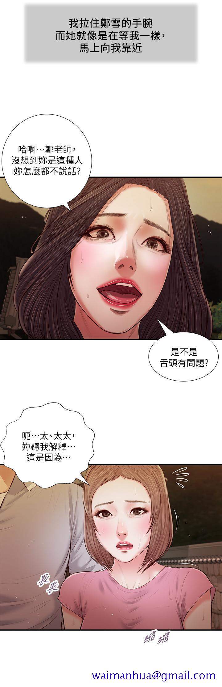 《小妾》漫画最新章节小妾-第56话-谁准你在我家这么淫乱免费下拉式在线观看章节第【11】张图片