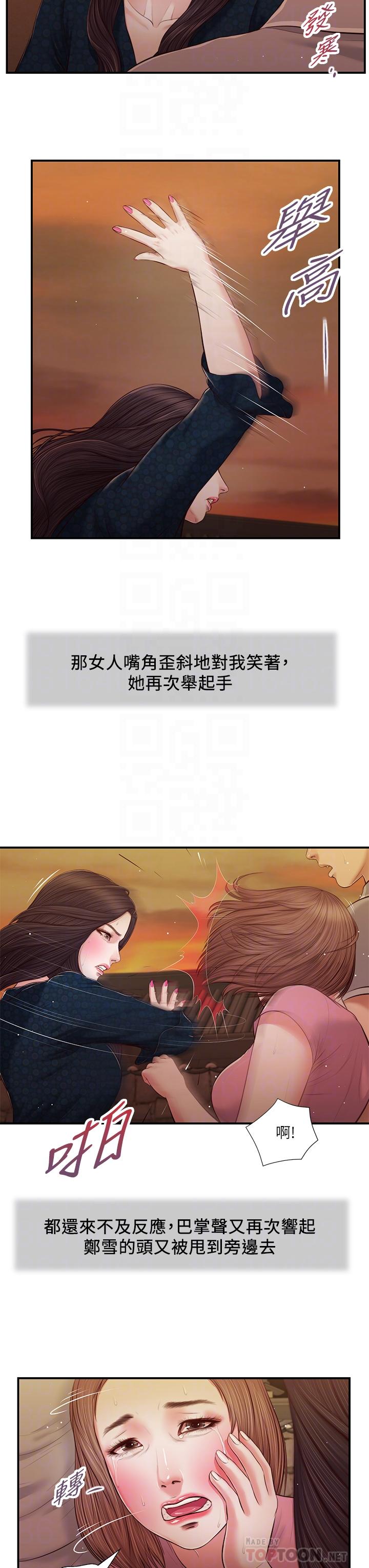 《小妾》漫画最新章节小妾-第56话-谁准你在我家这么淫乱免费下拉式在线观看章节第【14】张图片