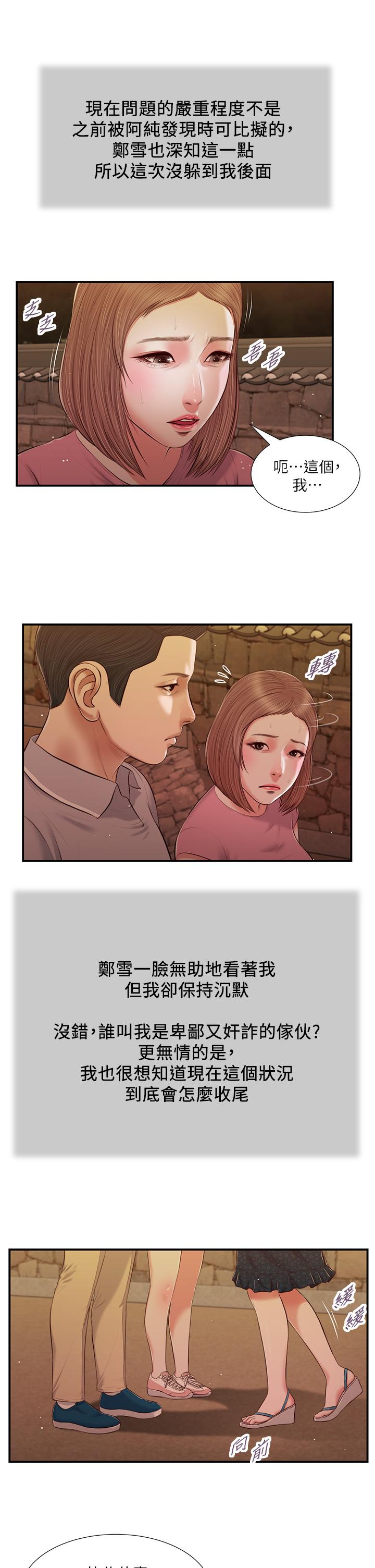 《小妾》漫画最新章节小妾-第56话-谁准你在我家这么淫乱免费下拉式在线观看章节第【7】张图片