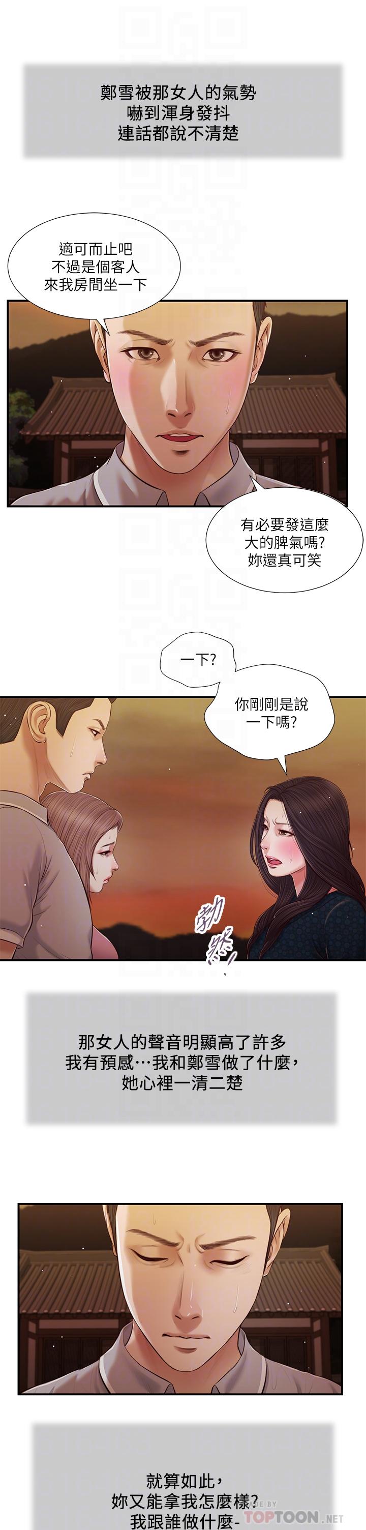 《小妾》漫画最新章节小妾-第56话-谁准你在我家这么淫乱免费下拉式在线观看章节第【12】张图片