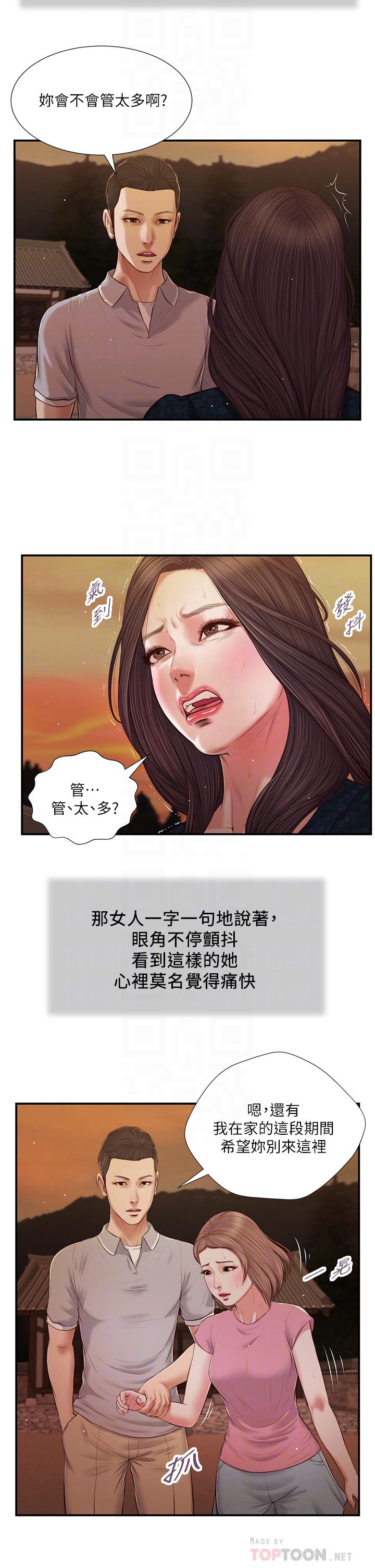 《小妾》漫画最新章节小妾-第56话-谁准你在我家这么淫乱免费下拉式在线观看章节第【10】张图片