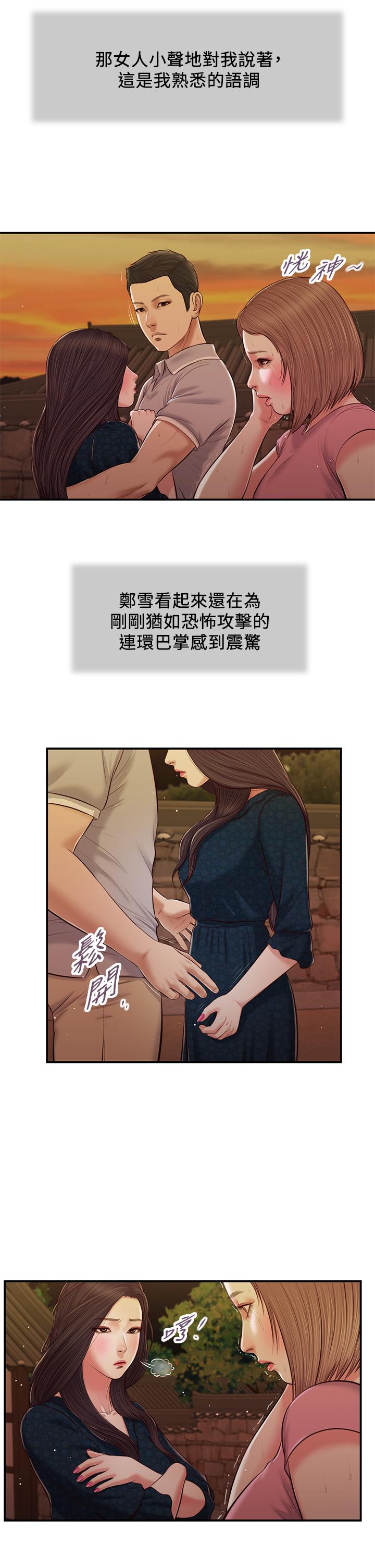 《小妾》漫画最新章节小妾-第56话-谁准你在我家这么淫乱免费下拉式在线观看章节第【20】张图片