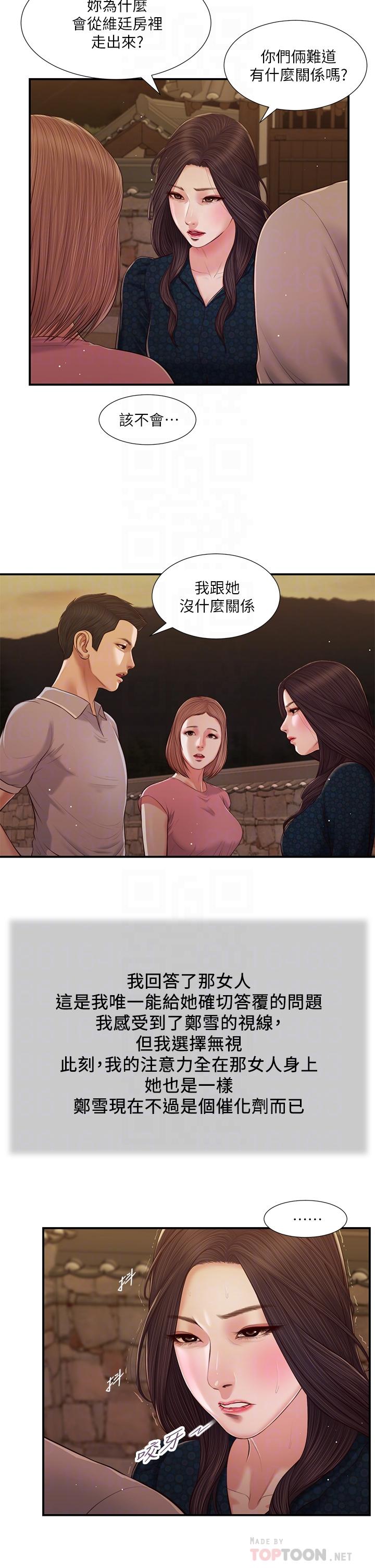 《小妾》漫画最新章节小妾-第56话-谁准你在我家这么淫乱免费下拉式在线观看章节第【8】张图片