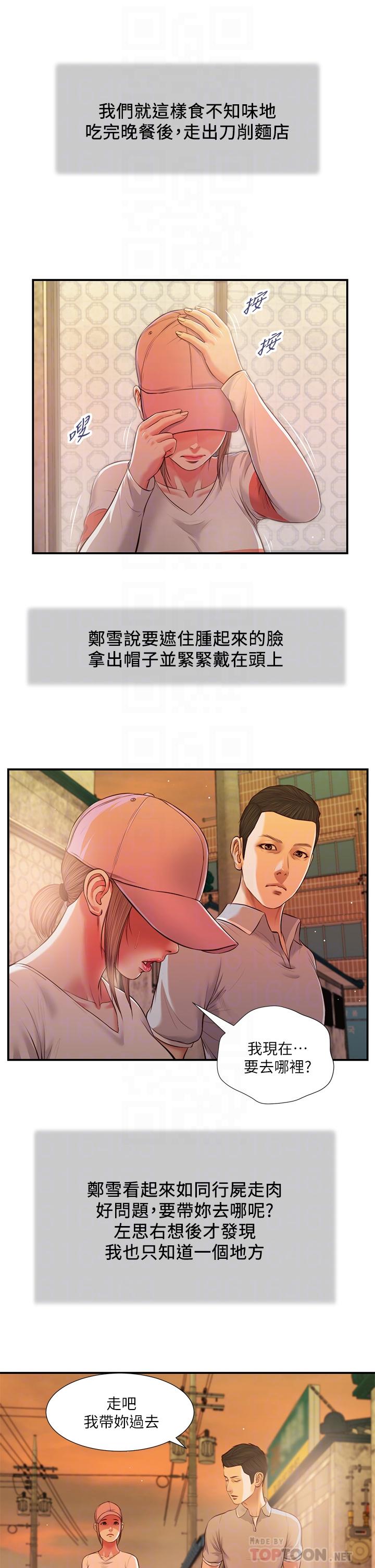 《小妾》漫画最新章节小妾-第57话-女人之间的战争免费下拉式在线观看章节第【10】张图片