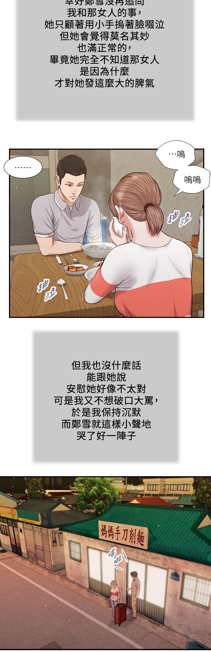 《小妾》漫画最新章节小妾-第57话-女人之间的战争免费下拉式在线观看章节第【9】张图片