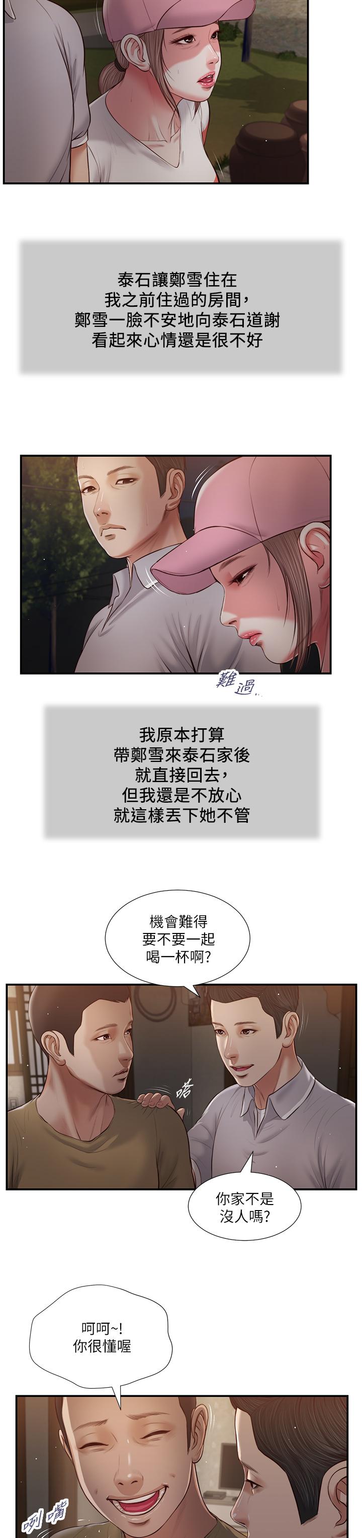 《小妾》漫画最新章节小妾-第57话-女人之间的战争免费下拉式在线观看章节第【17】张图片