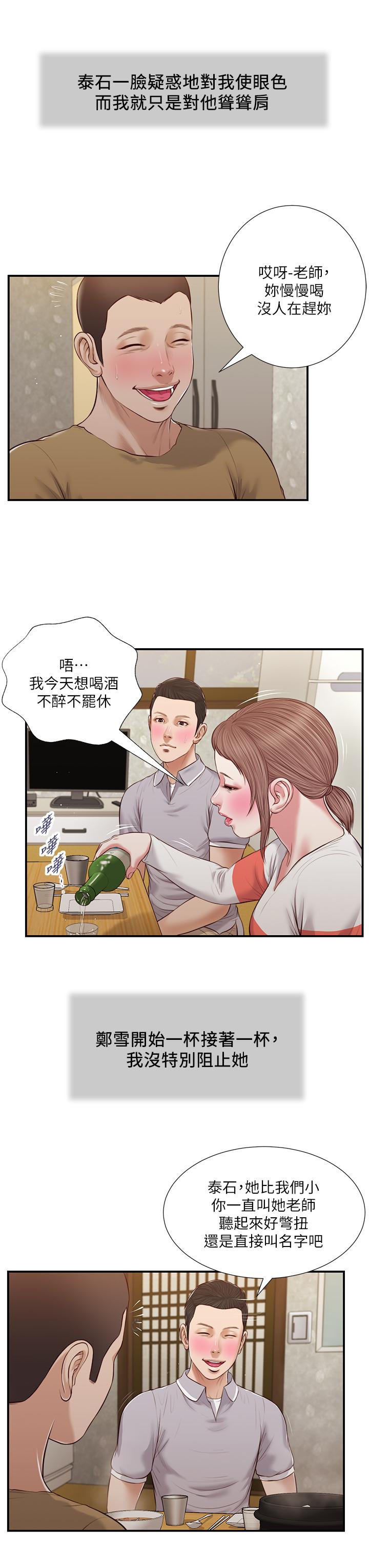 《小妾》漫画最新章节小妾-第57话-女人之间的战争免费下拉式在线观看章节第【22】张图片