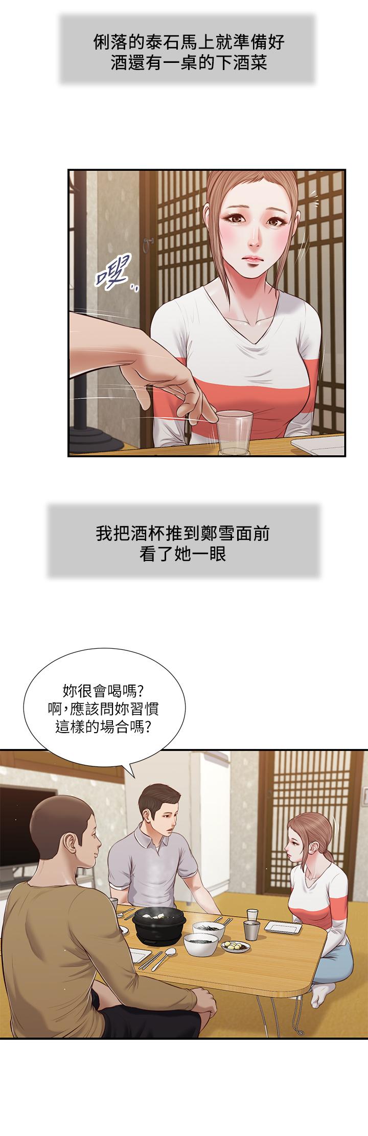 《小妾》漫画最新章节小妾-第57话-女人之间的战争免费下拉式在线观看章节第【19】张图片