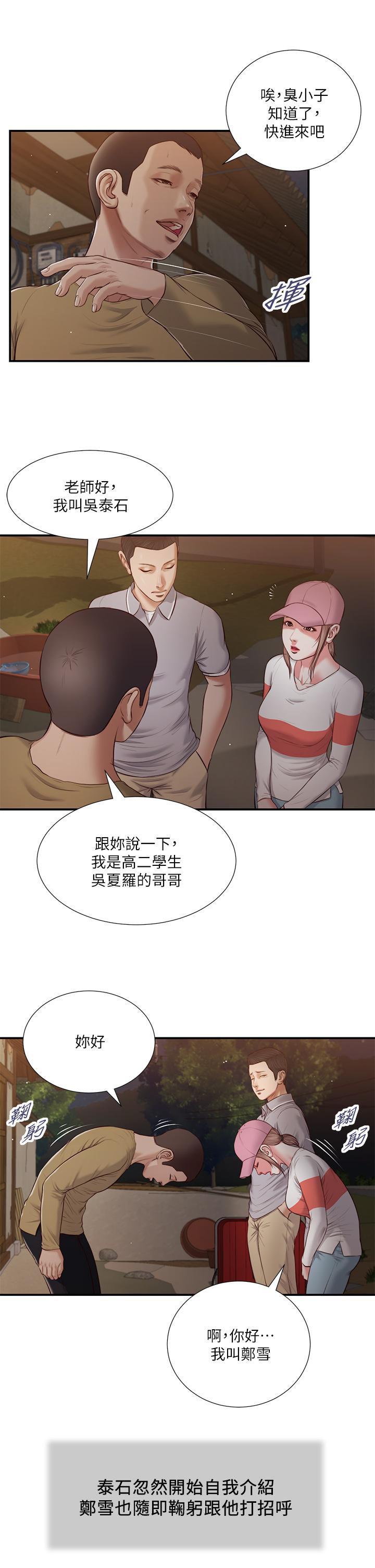 《小妾》漫画最新章节小妾-第57话-女人之间的战争免费下拉式在线观看章节第【15】张图片