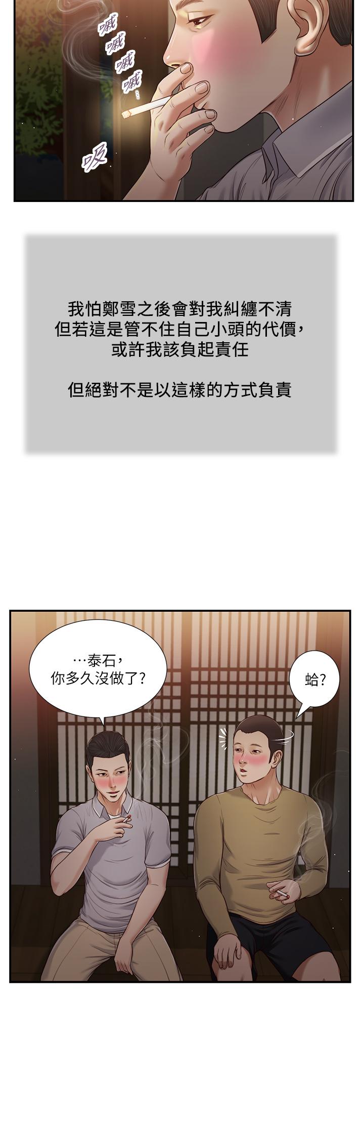 《小妾》漫画最新章节小妾-第58话-你不喜欢我，还跟我做免费下拉式在线观看章节第【15】张图片