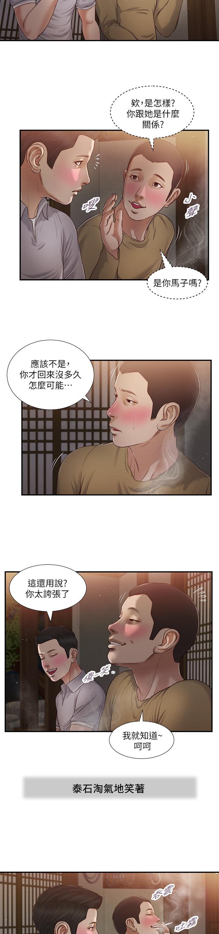 《小妾》漫画最新章节小妾-第58话-你不喜欢我，还跟我做免费下拉式在线观看章节第【13】张图片