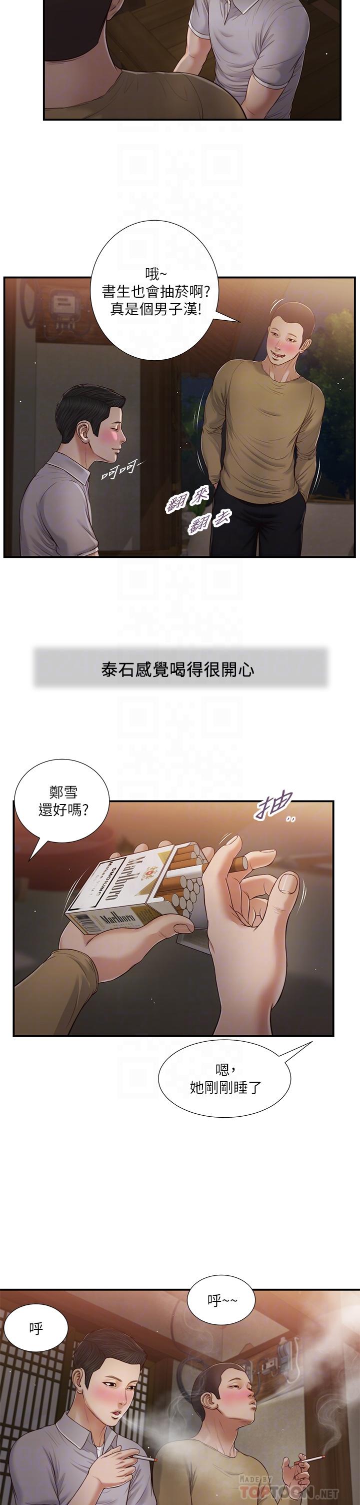 《小妾》漫画最新章节小妾-第58话-你不喜欢我，还跟我做免费下拉式在线观看章节第【12】张图片