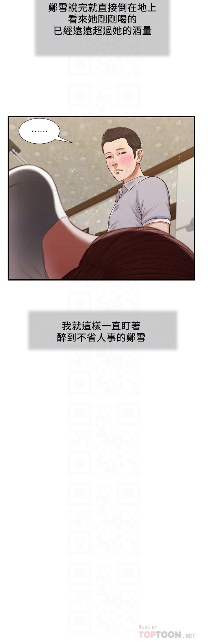 《小妾》漫画最新章节小妾-第58话-你不喜欢我，还跟我做免费下拉式在线观看章节第【10】张图片