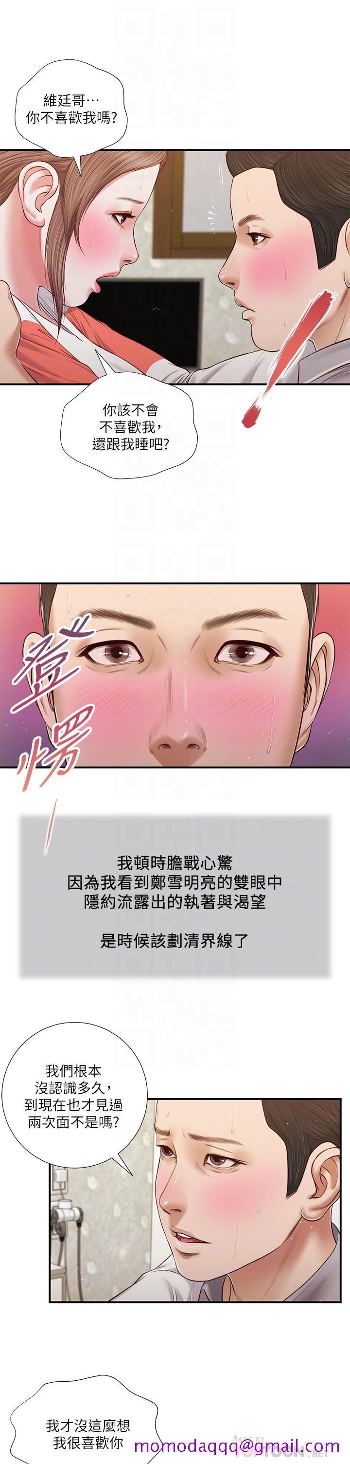 《小妾》漫画最新章节小妾-第58话-你不喜欢我，还跟我做免费下拉式在线观看章节第【6】张图片