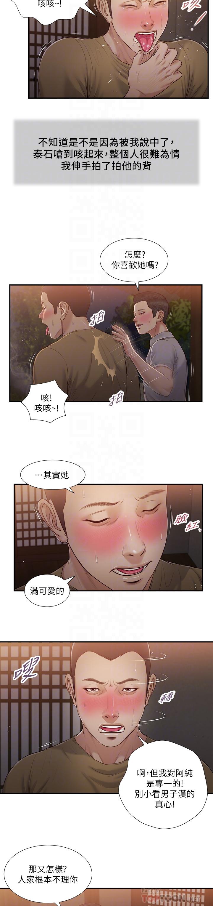 《小妾》漫画最新章节小妾-第58话-你不喜欢我，还跟我做免费下拉式在线观看章节第【18】张图片