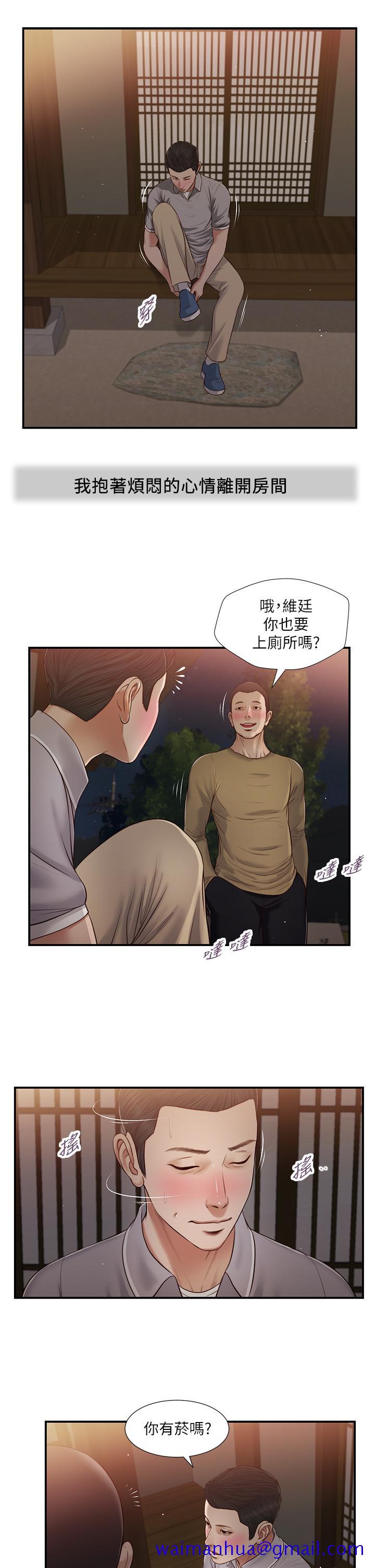 《小妾》漫画最新章节小妾-第58话-你不喜欢我，还跟我做免费下拉式在线观看章节第【11】张图片