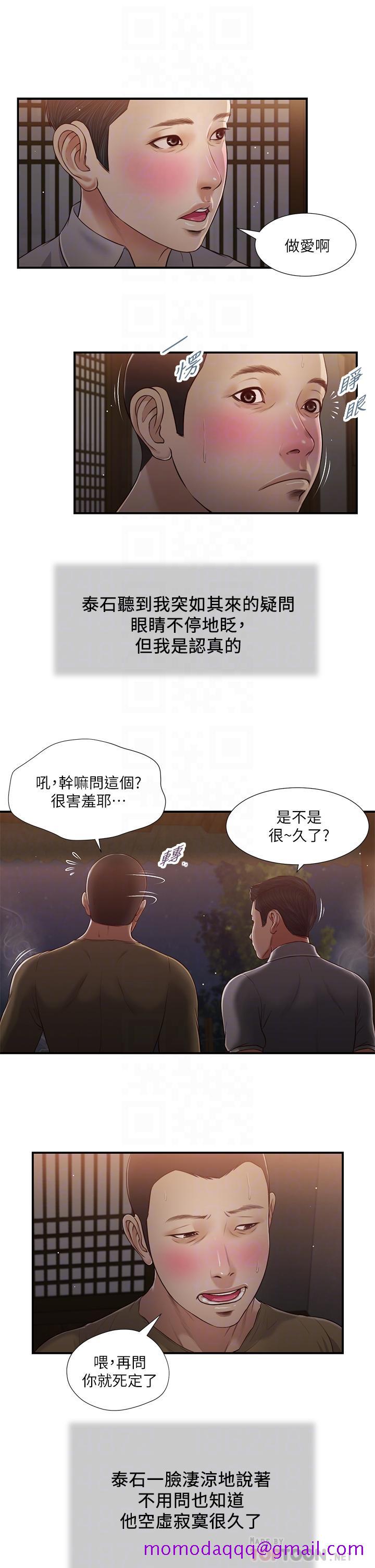 《小妾》漫画最新章节小妾-第58话-你不喜欢我，还跟我做免费下拉式在线观看章节第【16】张图片