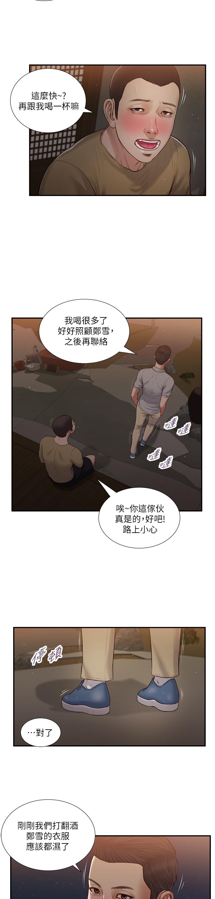 《小妾》漫画最新章节小妾-第58话-你不喜欢我，还跟我做免费下拉式在线观看章节第【22】张图片